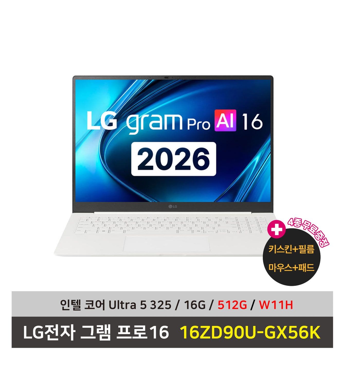 LG전자 그램 프로16 노트북 16ZD90U-GX56K 울트라5 SSD512G교체+16G+Win11설치 4종사은품 증정 - KW