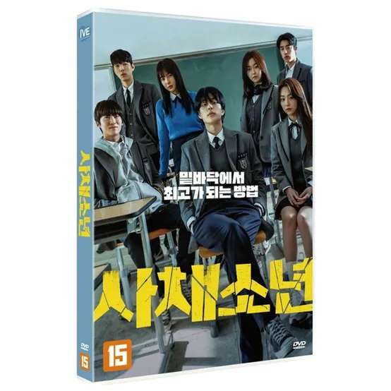 (현대Hmall) DVD - 사채소년