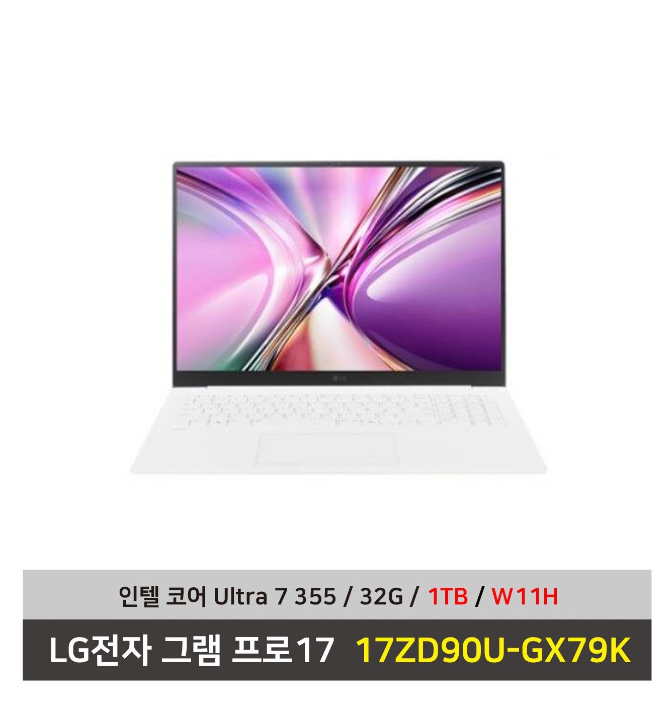 LG전자 그램 프로17 노트북 17ZD90U-GX79K 울트라7 SSD1TB교체+32G+Win11설치 무선마우스+패드 증정 - KW