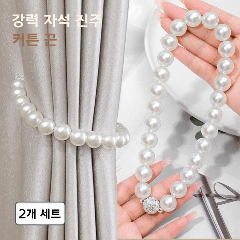 바이크론홀딩스 협력사 [해외] 예쁜 진주 자석 커튼끈 거텐 고정끈 고리 커텐묶는줄 마그네틱 스트랩
