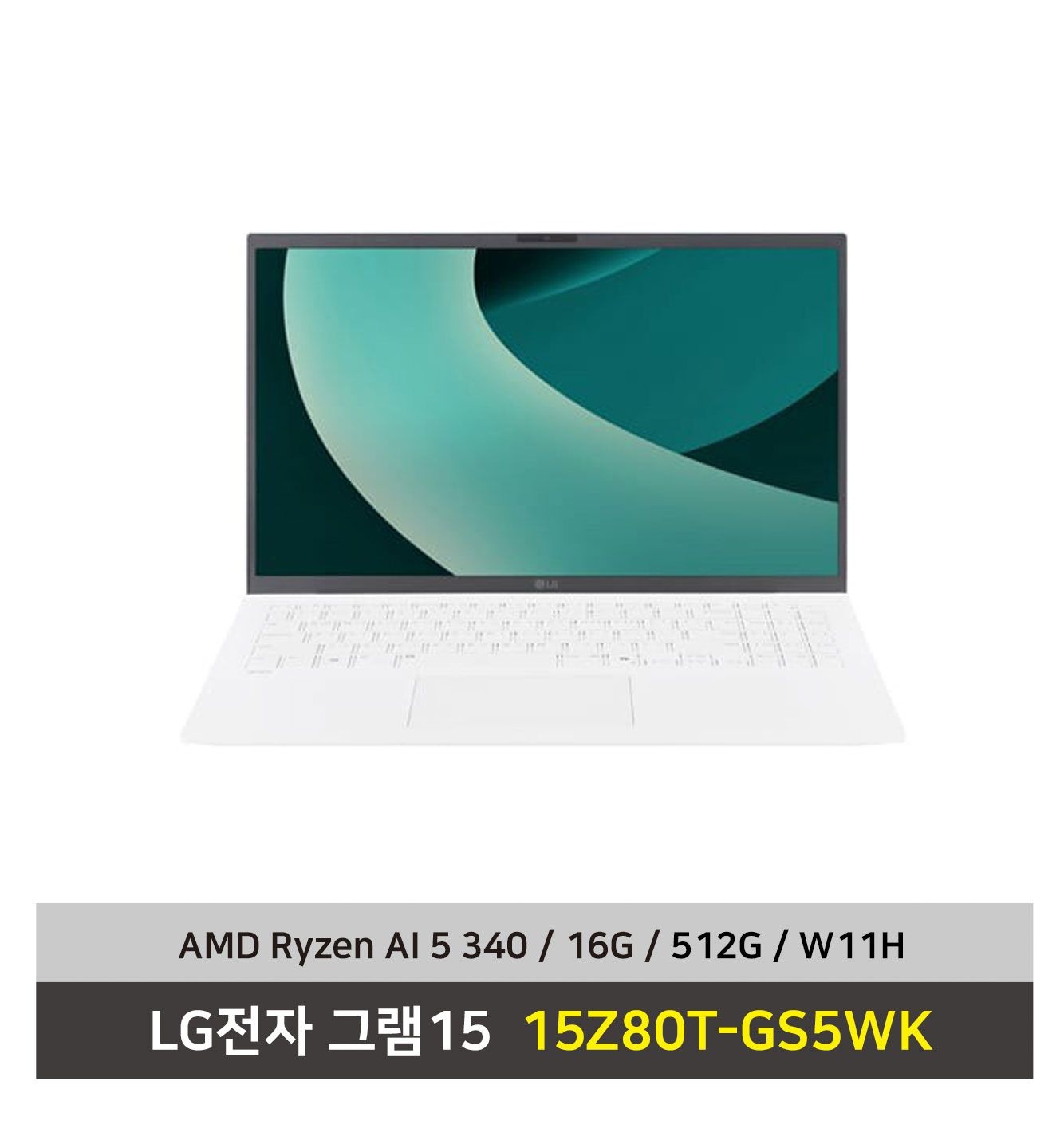 LG전자 그램15 노트북 15Z80T-GS5WK AMD AI 5 SSD512G+16G+Win11탑재 무선마우스+패드 증정 - KW