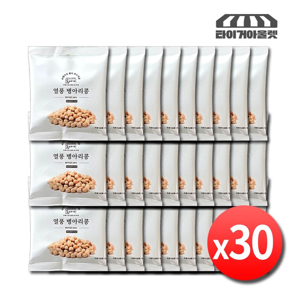 볶은 병아리콩 20g x 30봉 열풍 구운 병아리콩 볶음 크리스피 저칼로리 건강 간식 건강한 스낵 과자