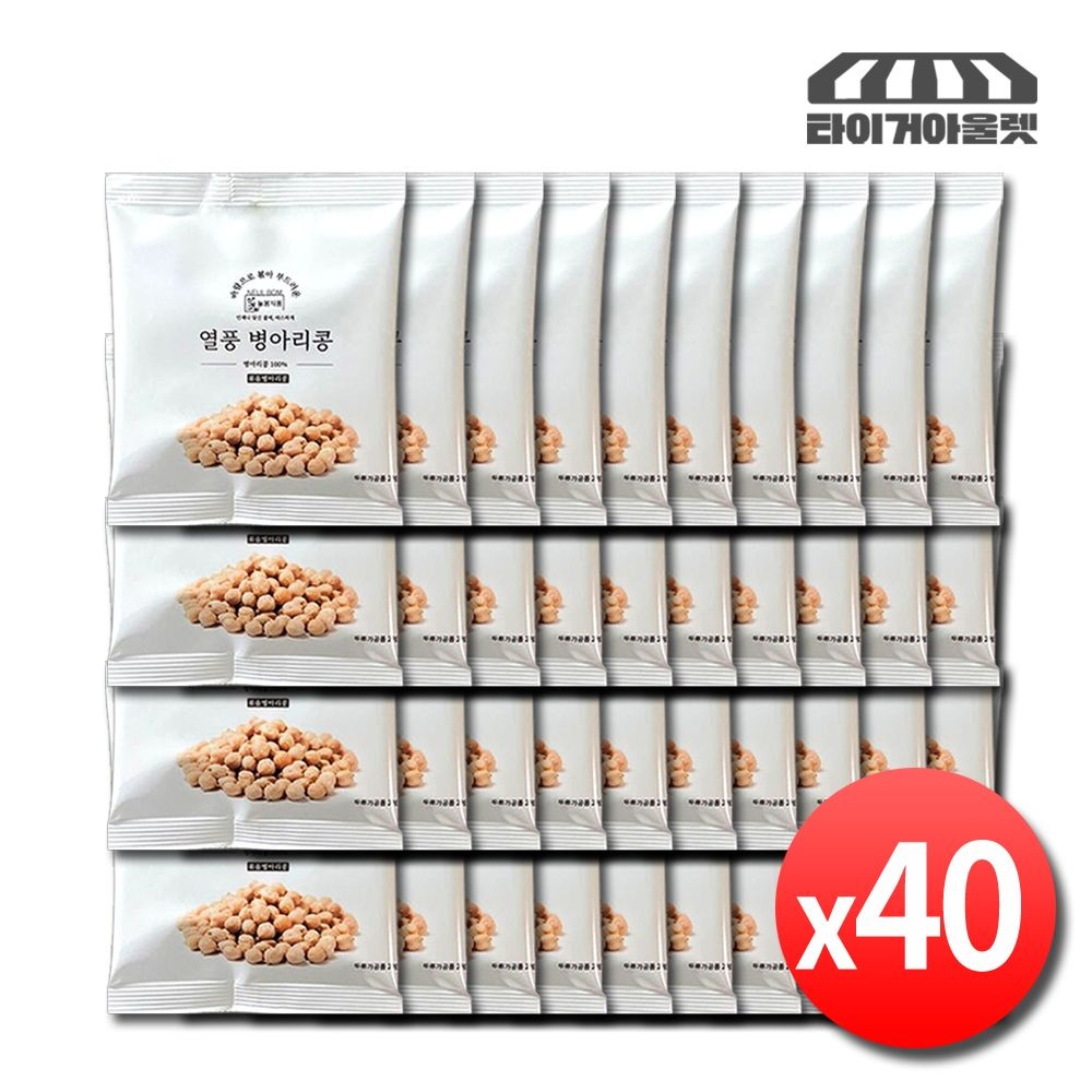 볶은 병아리콩 20g x 40봉 열풍 구운 병아리콩 볶음 크리스피 저칼로리 건강 간식 건강한 스낵 과자