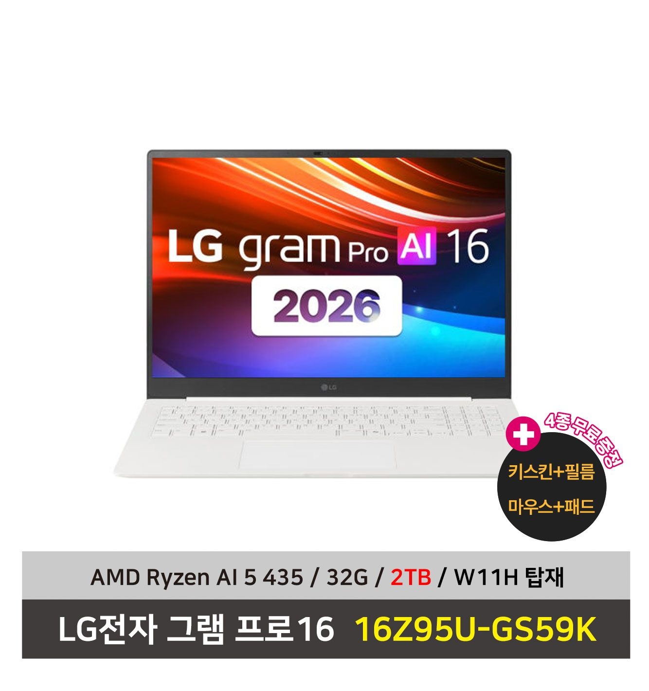 LG전자 그램 프로16 노트북 16Z95U-GS59K AMD AI 5 SSD2TB교체+32G+Win11기본탑재 4종사은품 증정 - KW