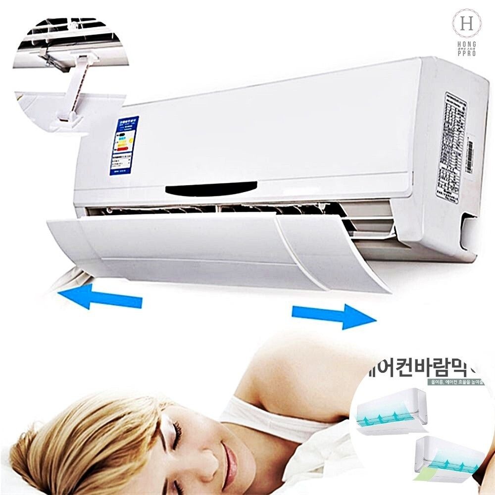 윈드프로텍트 직바람차단 냉방병 예방 에어컨 바람막이 풍향 조절 벽걸이용 접착식 가이드