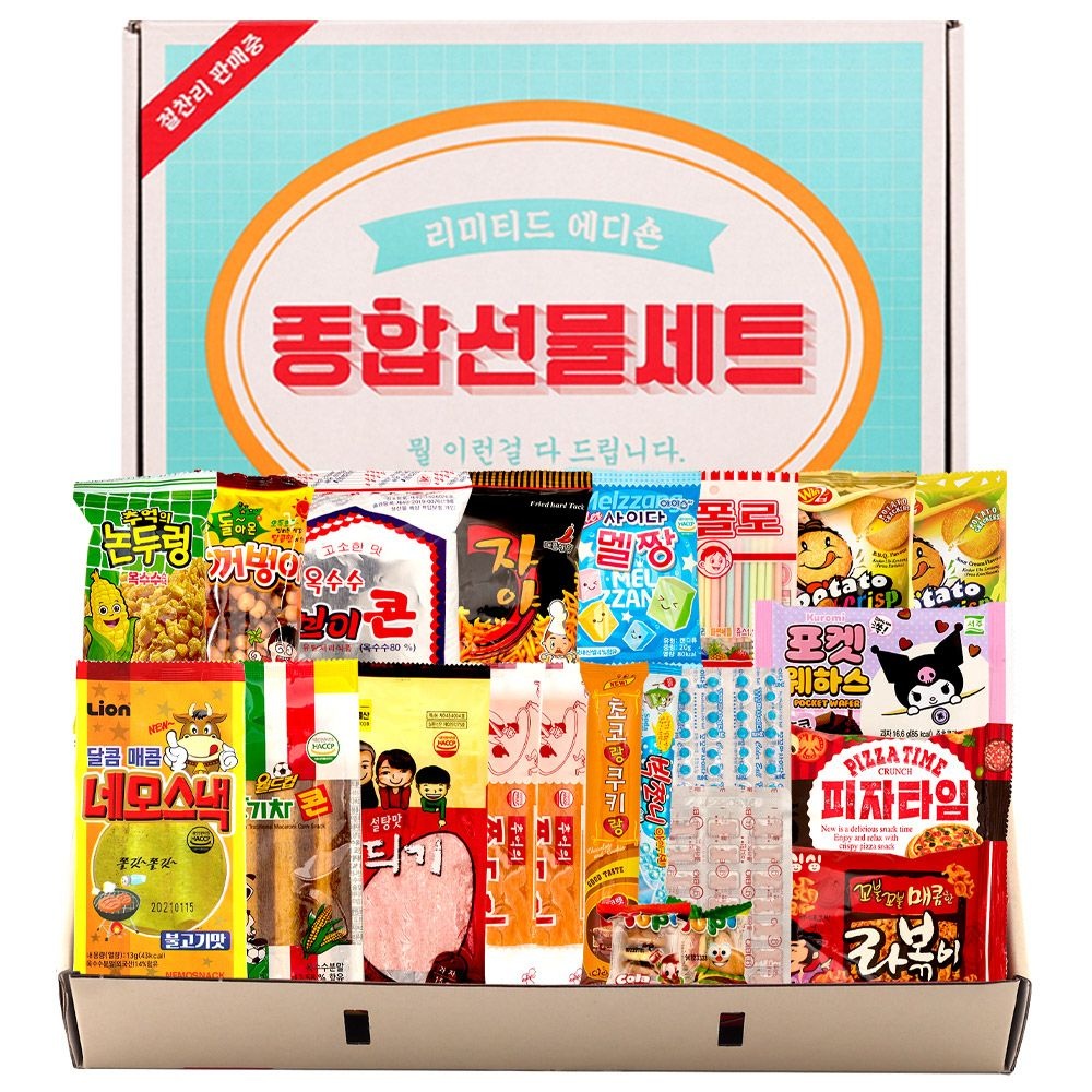 과자사탕간식선물/JXV0_리미티드 에디숀 [추억의간식] 심플 /행사,단체선물,답례품,어린이집,생일,이벤트,구디백,