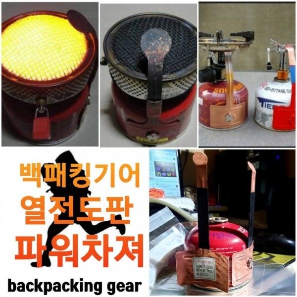 백패킹 등산 고급 파워 차져 직결 버너 가스 열 전도 판 이소 체 차져+파우치 캠핑 아웃도어 여행 생존