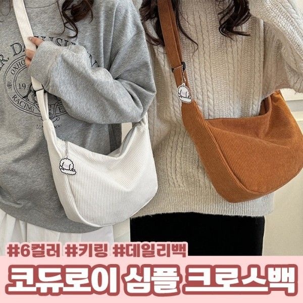 차밍키튼 고급 코듀로이 심플 크로스 백 6color 숄더백 스쿨백 데일리 여성 대학생 MZ 데이트 패션