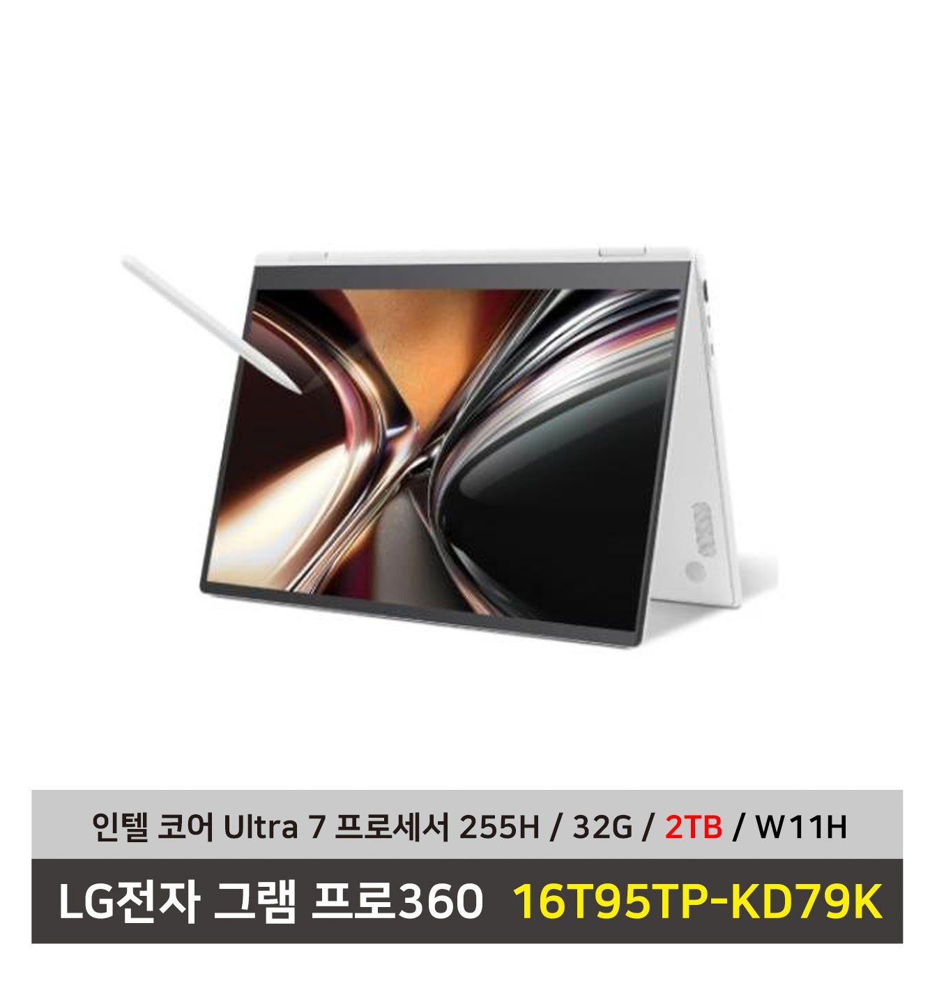 LG전자 그램 프로360 노트북 16T95TP-KD79K 울트라7 SSD2TB교체+32G+Win11탑재 무선마우스+패드 증정 - KW