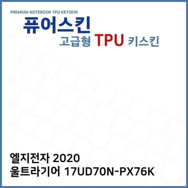 E.LG 2020 울트라기어 17UD70N-PX76K TPU키스킨(고...