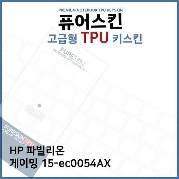E.HP 파빌리온 게이밍 15-ec0054AX TPU키스킨(고급형)