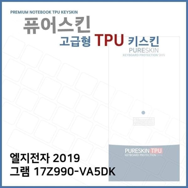 E.LG 2019 그램 17Z990-VA5DK TPU키스킨(고급형)