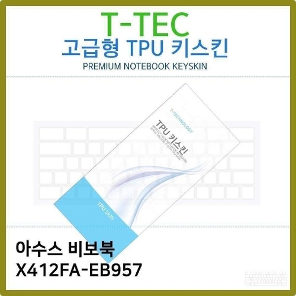 T.ASUS 비보북 X412FA-EB957 TPU키스킨(고급형)