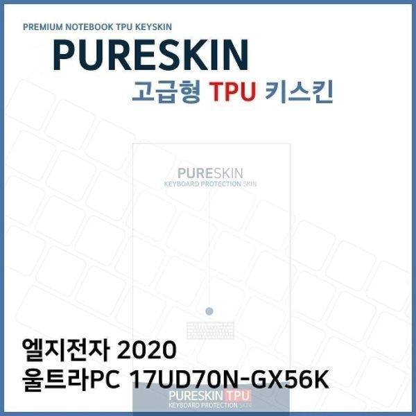 E.LG 2020 울트라PC 17UD70N-GX56K TPU키스킨(고...