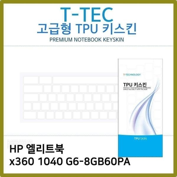 T.HP 엘리트북 x360 1040 <b>G6</b>-8GB60PA TPU키스킨(...