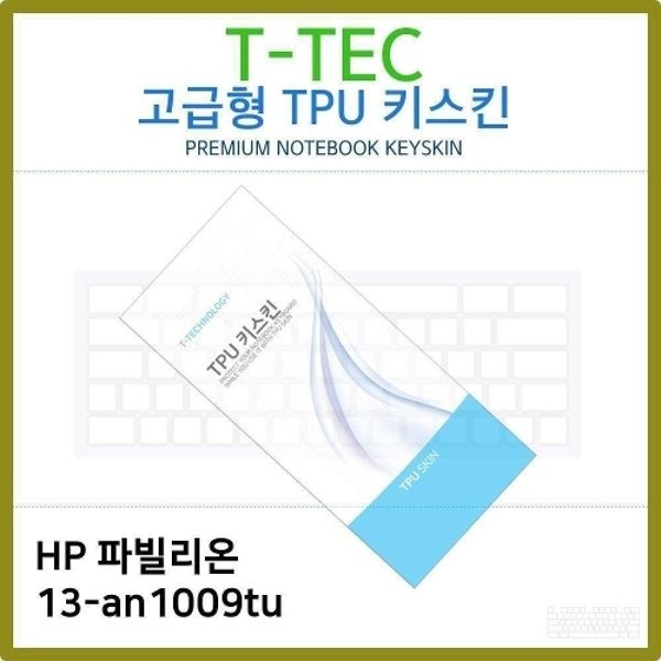 T.HP 파빌리온 13-an1009tu TPU키스킨(고급형)
