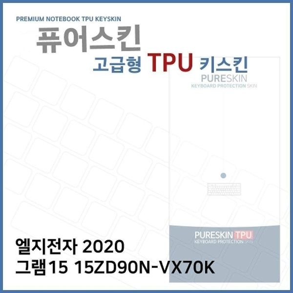 E.LG 2020 그램15 15ZD90N-VX70K TPU키스킨(고급...
