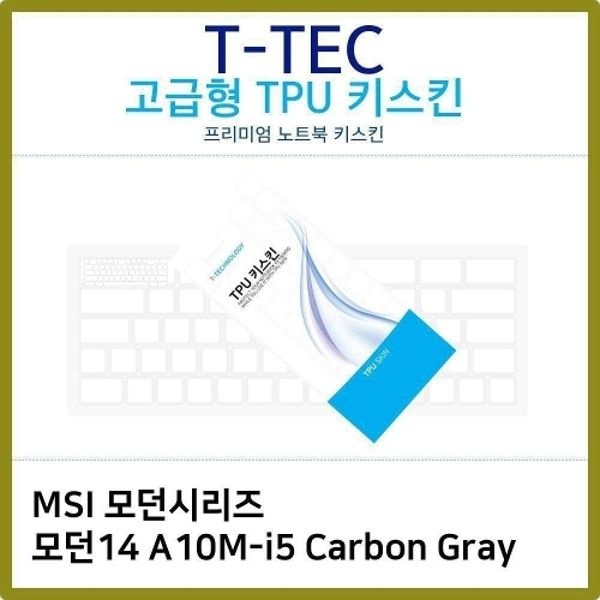 T.MSI 모던14 A10M-i5 Carbon Gray TPU키스킨(...