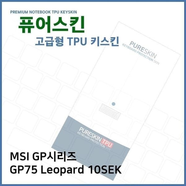 E.MSI GP시리즈 GP75 Leopard 10SEK TPU키스킨(...