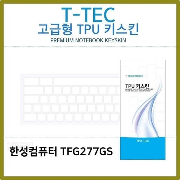 T.한성 TFG277GS TPU키스킨(고급형)