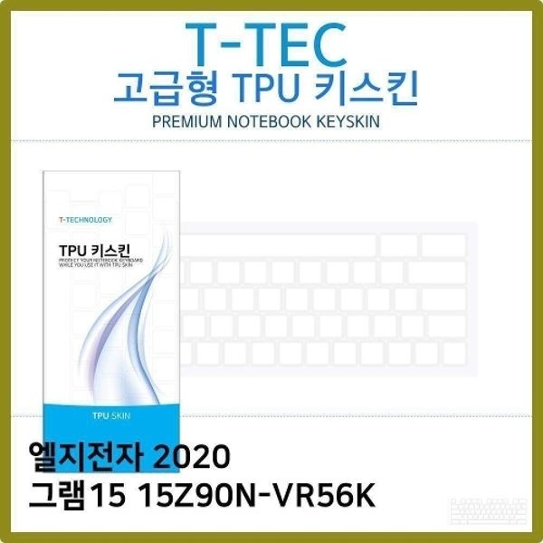 T.LG 2020 그램15 15Z90N-VR56K TPU키스킨(고급형)
