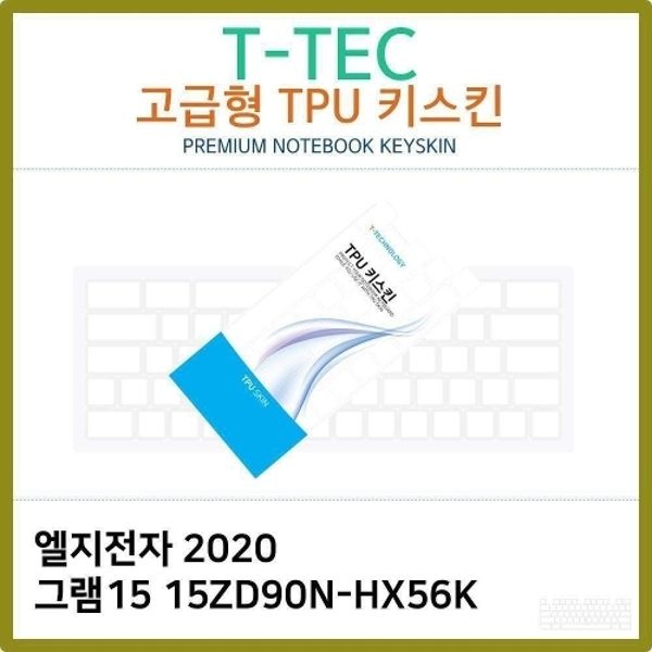 T.LG 2020 그램15 15ZD90N-HX56K TPU키스킨(고급...