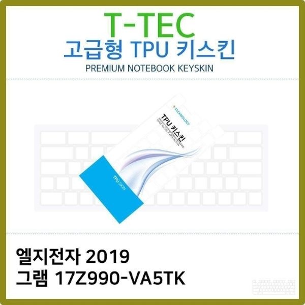 T.LG 2019 그램 17Z990-VA5TK TPU키스킨(고급형)