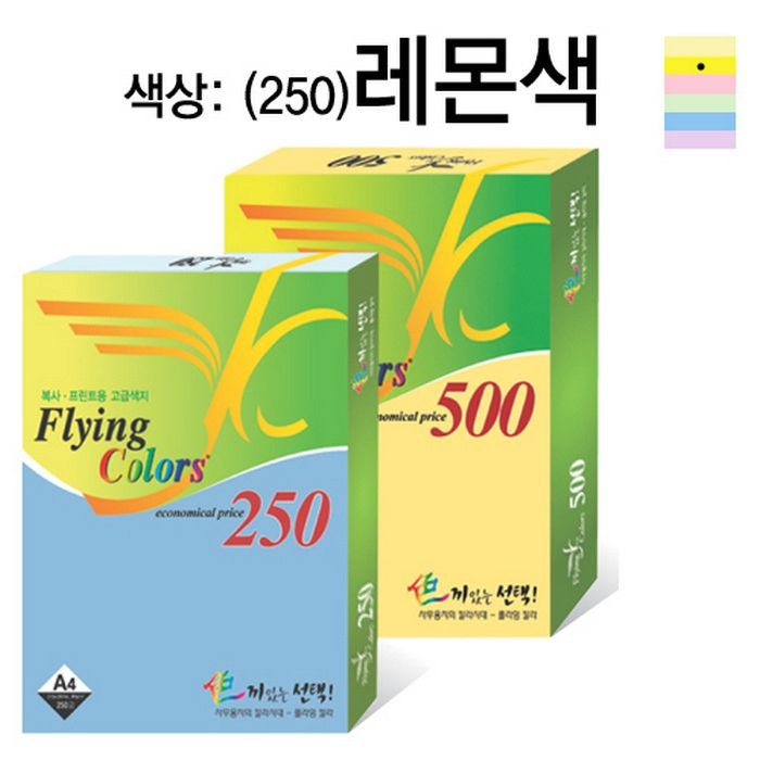 [오늘출발] 오피스디포 플라잉칼라용지 80g No.6 레몬색 A4 250매 삼원