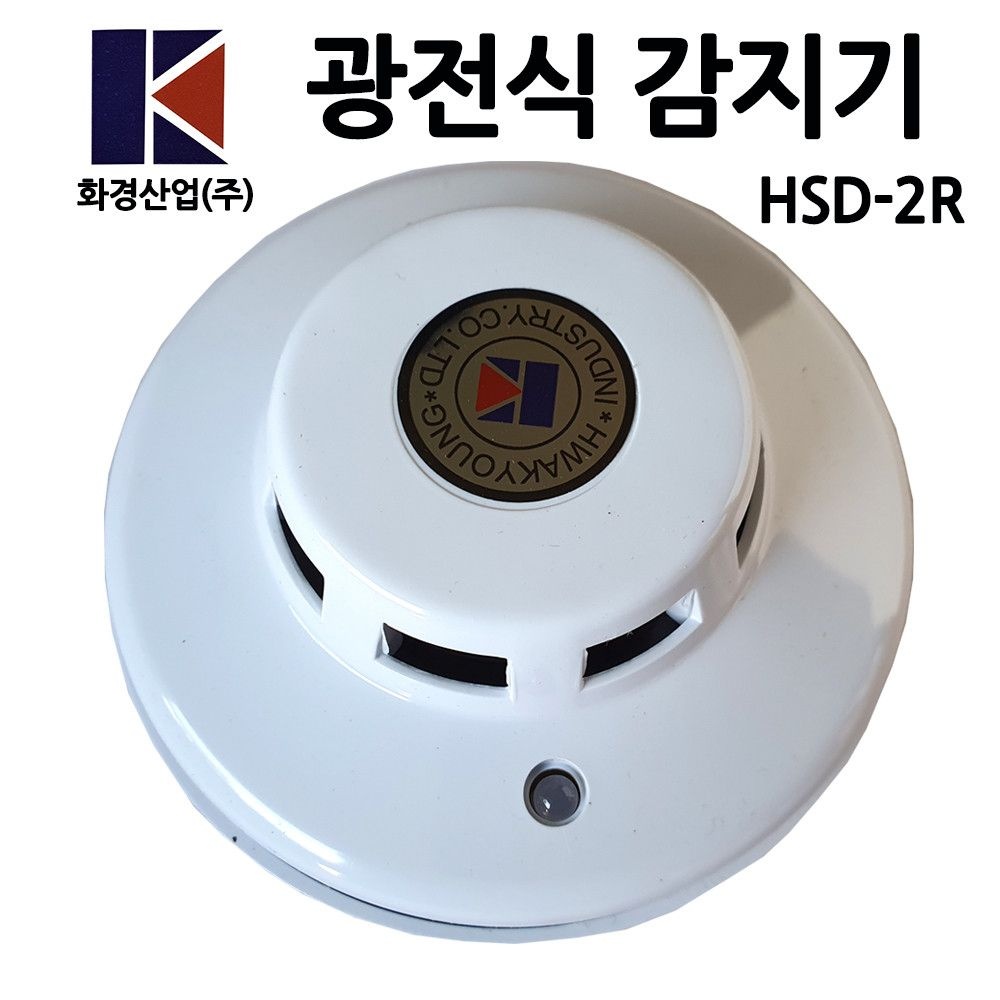 1003번 화경 광전식 감지기 연기감지 HSD-2R감지기 S몰 감지기 유도등