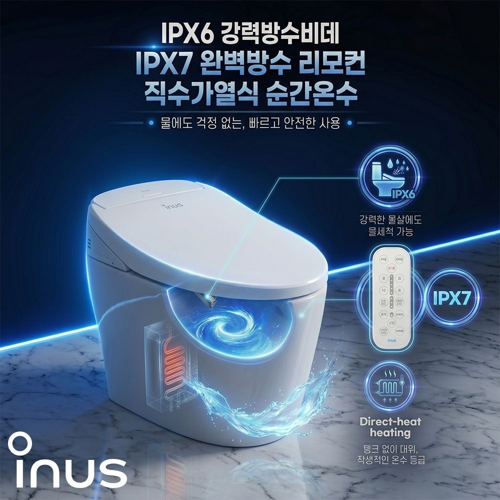 이누스 26년형 이누스 완전직수 리모컨 IPX7 & 본체 IPX6 국내최고 방수등급 항균시트 SS-300 WHITE 누전차단 기능