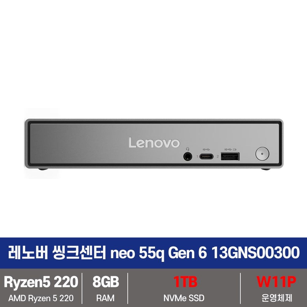 레노버 씽크센터 미니PC neo 55q Gen 6 13GNS00300 R5 220 SSD1TB교체+8G+W11P 설치 시리얼포트 - KW