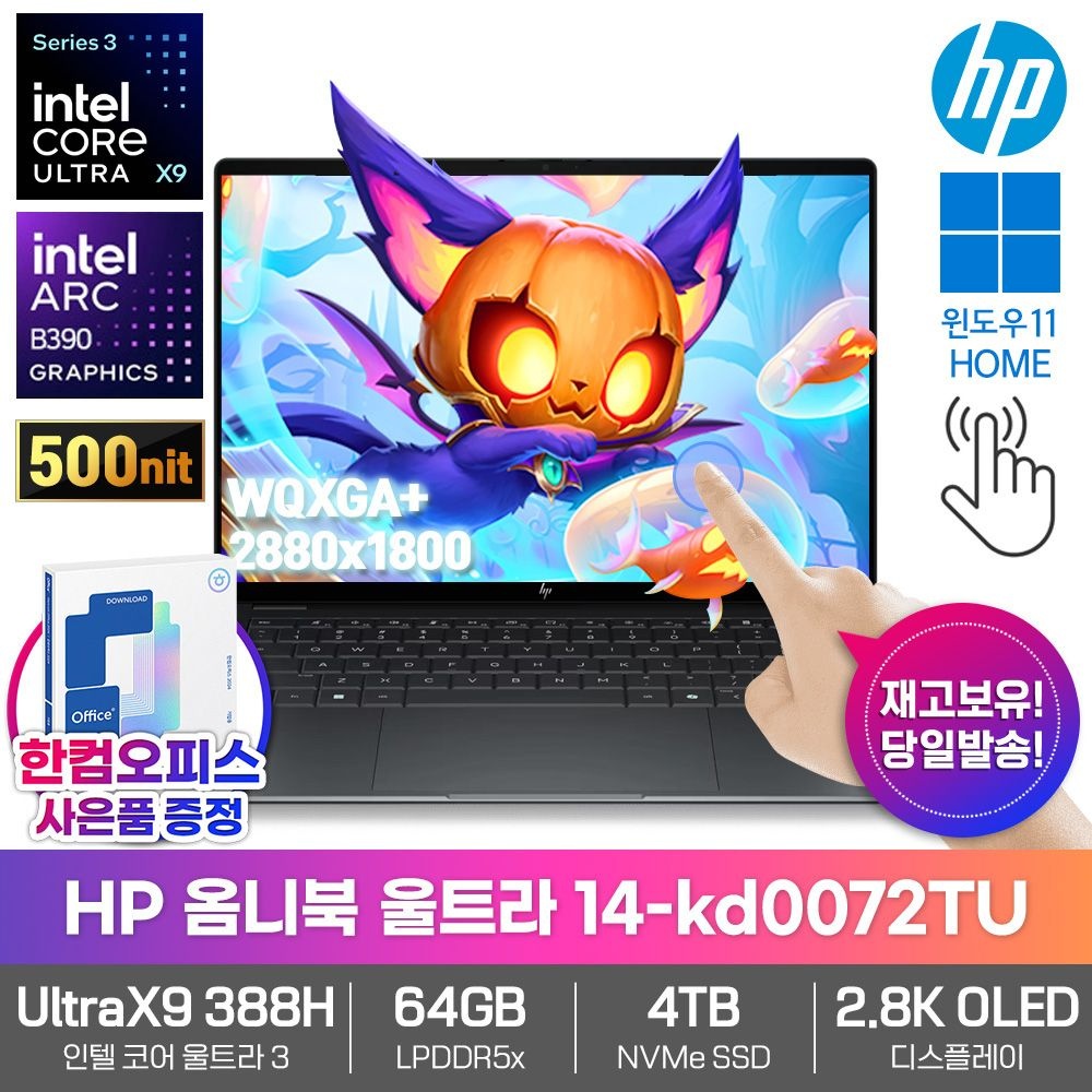 HP 옴니북 ULTRA AI 14-kd0072TU 노트북 울트라 X9 388H 64GB 4TB B390 WIN11 120Hz 500nit OLED 터치스크린