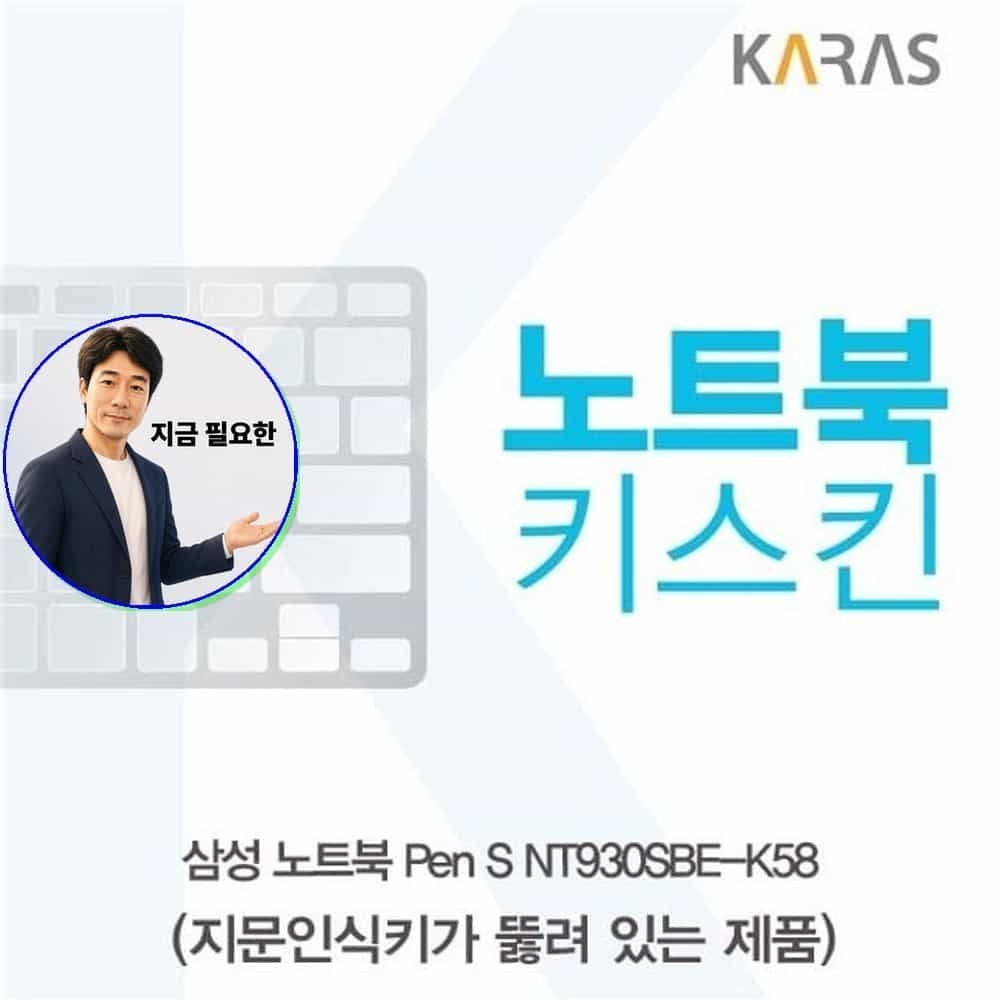 쌍문상회 협력사 지금 필요한 자판덮개 NT930SBE-K58 Pen 노트북키스킨 A타입