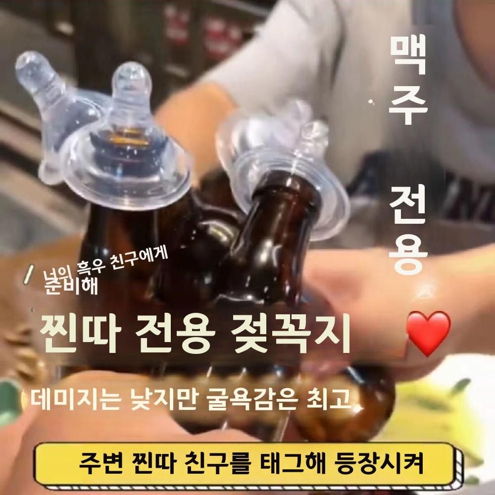 바이크론홀딩스 협력사 [해외] 맥주병 파티장난감 술자리 이벤트 소품 생일 선물 웃긴 아이템