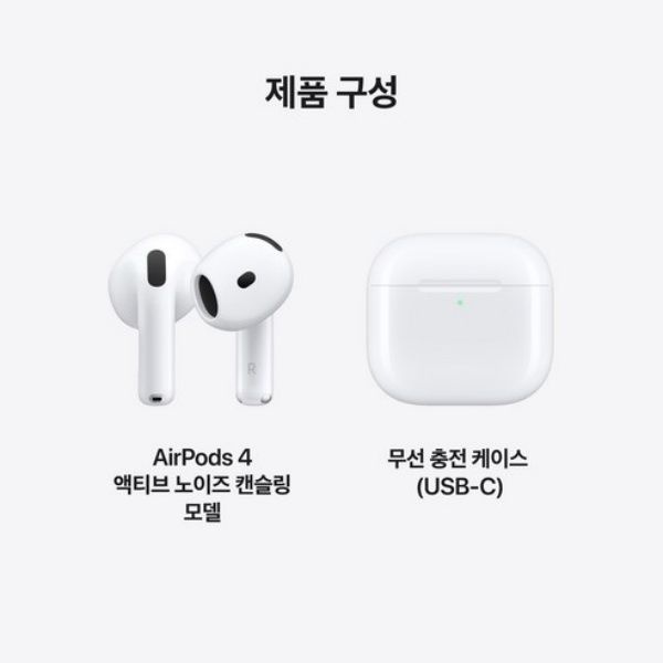 Apple 에어팟 4 액티브 노이즈 캔슬링 MXP93KH/A