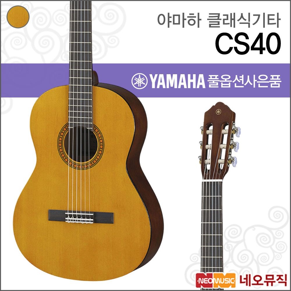 야마하 CS40 클래식기타 /어린이 여성용 미니 기타