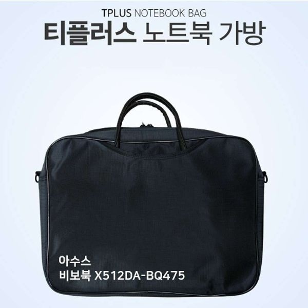 티플러스 아수스 비보북 X512DA-BQ475 노트북 가방