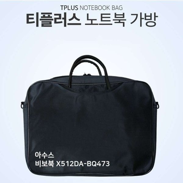 티플러스 아수스 비보북 X512DA-BQ473 노트북 가방