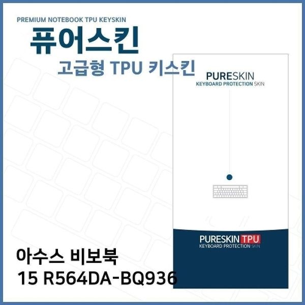 E.ASUS 비보북 15 R564DA-BQ936 TPU키스킨(고급형)