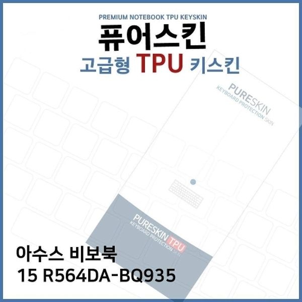E.ASUS 비보북 15 R564DA-BQ935 TPU키스킨(고급형)