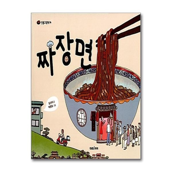 살라딘 - 십자군을 물리친 이슬람의 위대한 왕 (미래아이 인문 그림책 10) (양장본) (미래아이 인문 그림책 10)