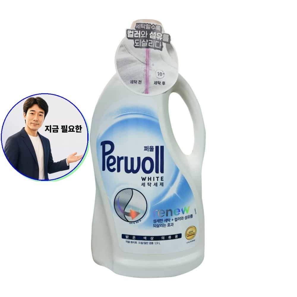 지금 필요한 선명한색상 화이트 용기 흰옷 퍼울 세탁세제 1.9L