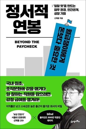 제이북스 정서적 연봉 - 월급쟁이에게 돈보다 중요한 것