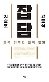 [중고] [개똥이네][중고-상] 잡담(JS38)