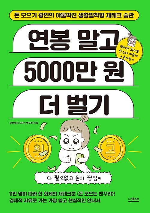 강희연 연봉 말고 5000만원 더 벌기 더퀘스트 강희연 (474791)