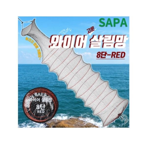텐바이텐 싸파 와이어 살림망 8단 민물낚시