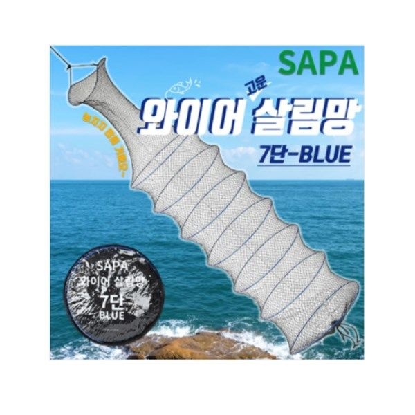 텐바이텐 싸파 와이어 살림망 7단 민물낚시
