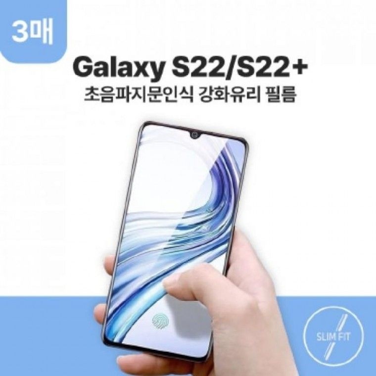 수호자 9H 지문인식 강화유리필름-3매  SM-S911SM-S901  갤럭시S23 5G갤럭시S22 5G