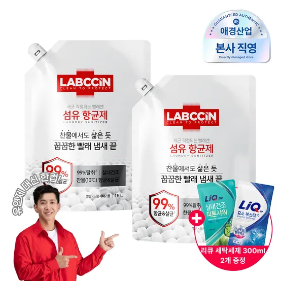 [APP전용] 랩신 쉰내/꿉꿉내 제거 섬유항균제 파우치 1.5L*2개 (+리큐 세탁세제 2종 증정)