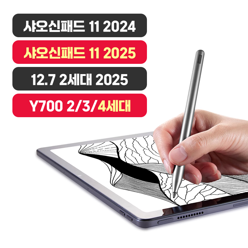 [해외] 레노버 태블릿 3세대 터치펜 Y700 2세대 3세대 12.7인치 2025버전 샤오신패드 2024적용 펜